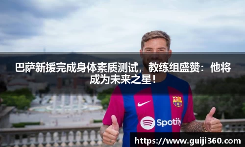 中欧体育
